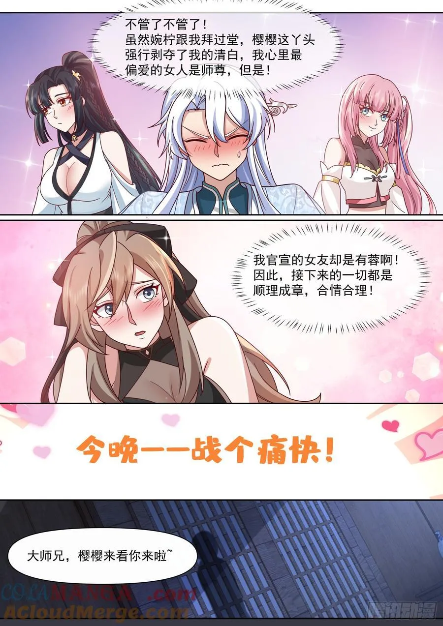 反派大师兄，师妹们全是病娇漫画,第131话-今晚“战”个痛快5图