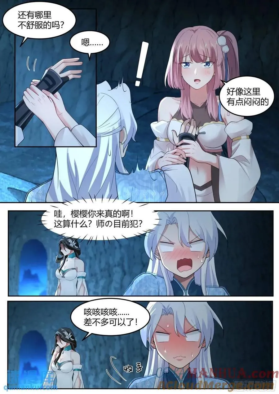 反派大师兄，师妹们全是病娇漫画,第51话-师父？败犬罢了。2图