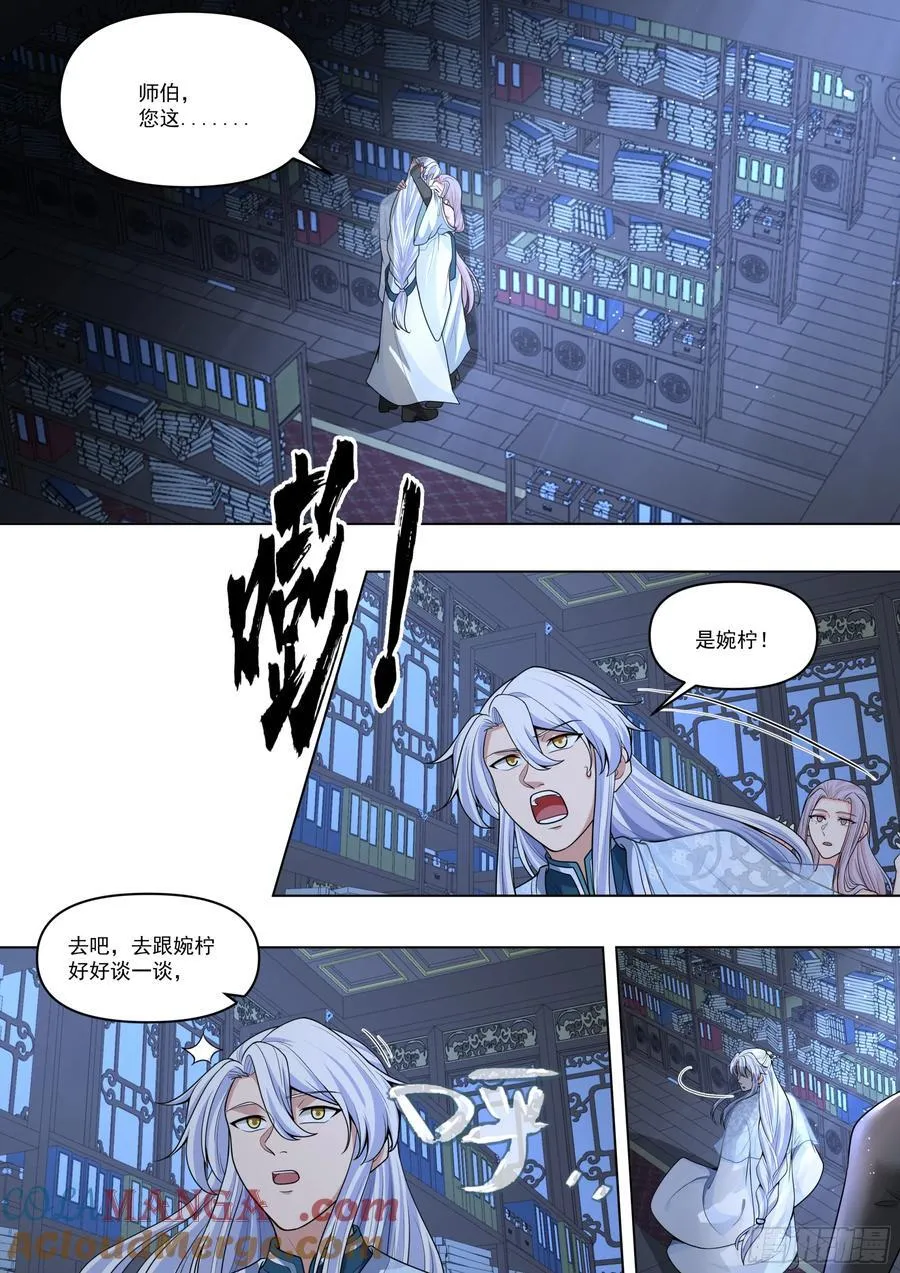 师妹们全是病娇 漫画漫画,第171话-不能说的秘密2图