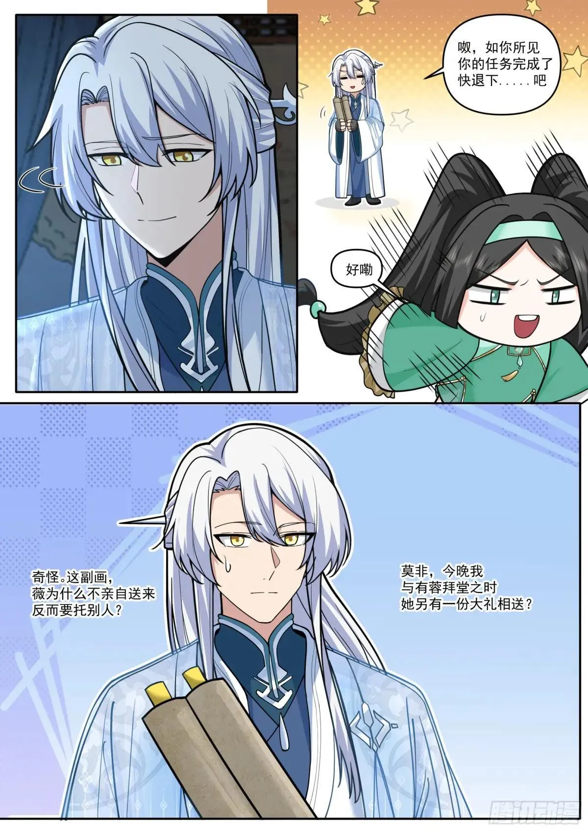 反派大师兄,师妹们全是病娇免费观看漫画,第176话-师妹我已经等不及了2图