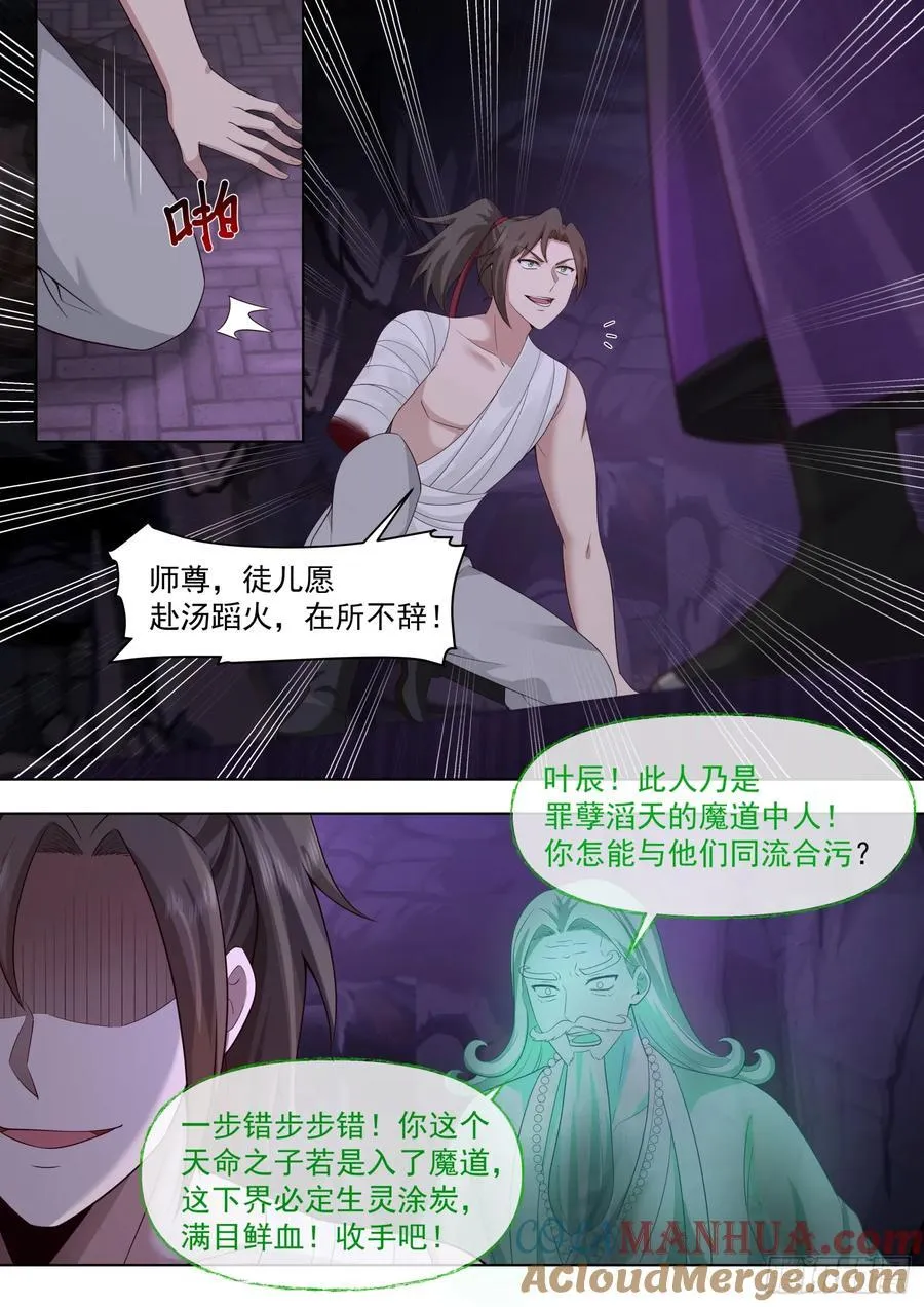 反派大师兄,师妹们全是病娇免费观看漫画,第84话-收手吧，外面全是林萧2图