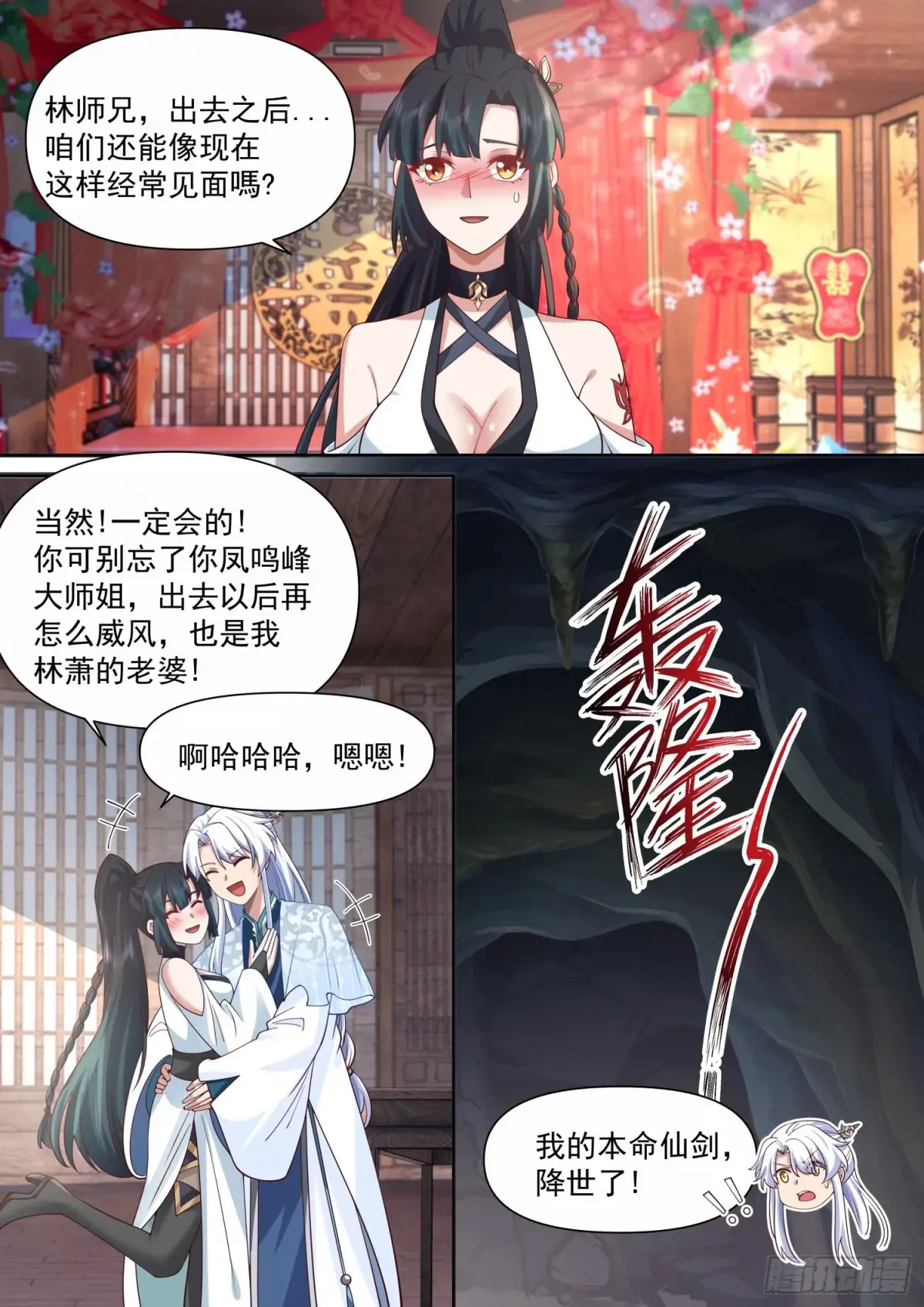 师妹们全是病娇 漫画漫画,第118话-无法细想的历史本源3图