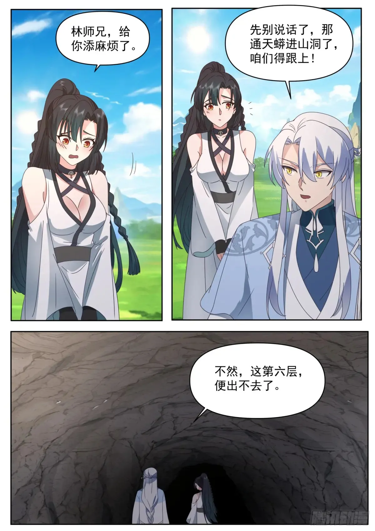 反派大师兄，师妹们全是病娇漫画,第112话-什么是渣男？5图