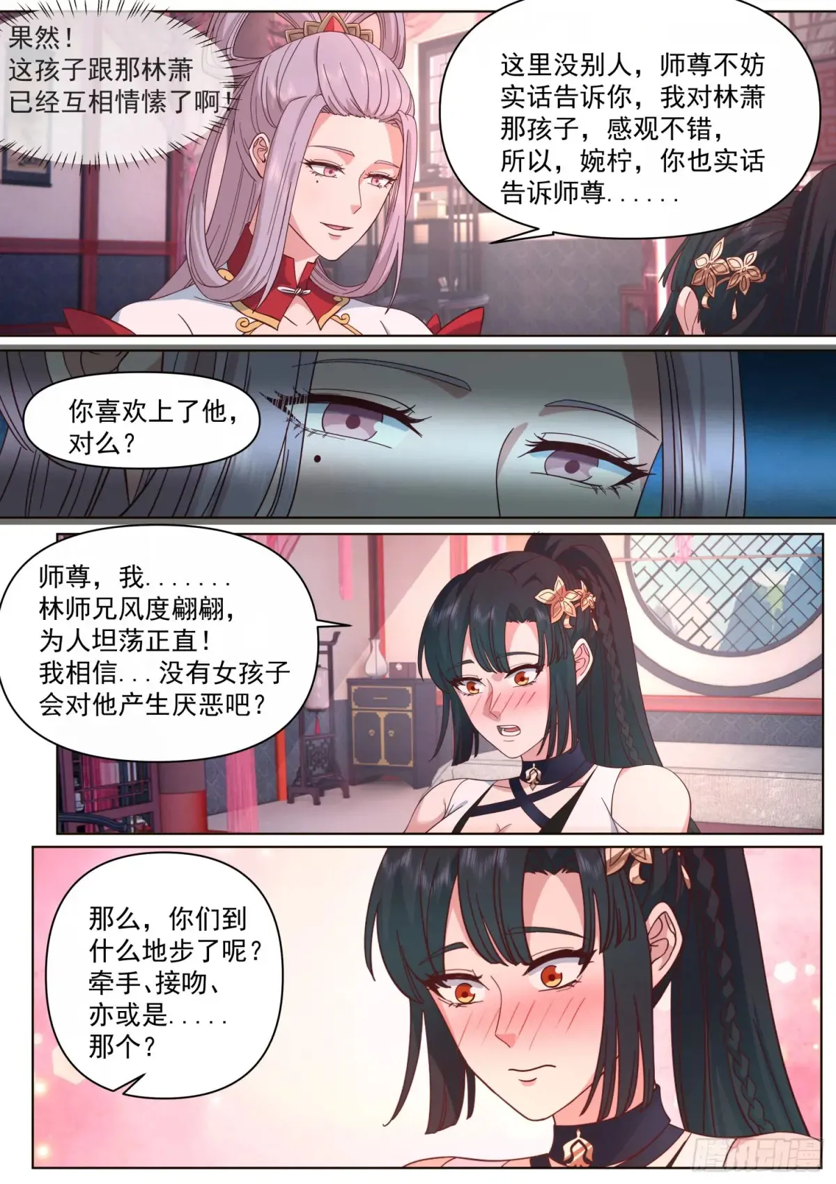 师妹们全是病娇 漫画漫画,第122话-师尊的身子好迷人5图