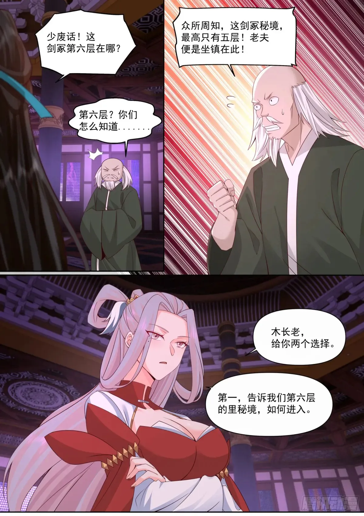 师妹们全是病娇 漫画漫画,第116话-洞房花烛夜2图