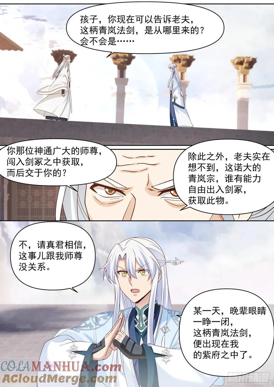 反派大师兄,师妹们全是病娇免费观看漫画,第96话-我寻思这剑没人要呢1图