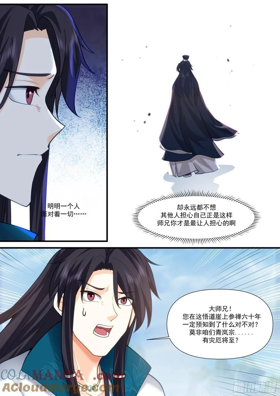 反派大师兄,师妹们全是病娇免费观看漫画,第160话-灾厄将至3图