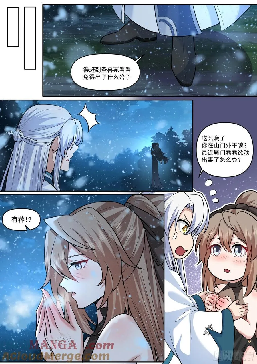 师妹们全是病娇 漫画漫画,第174话-有蓉已经长大了3图