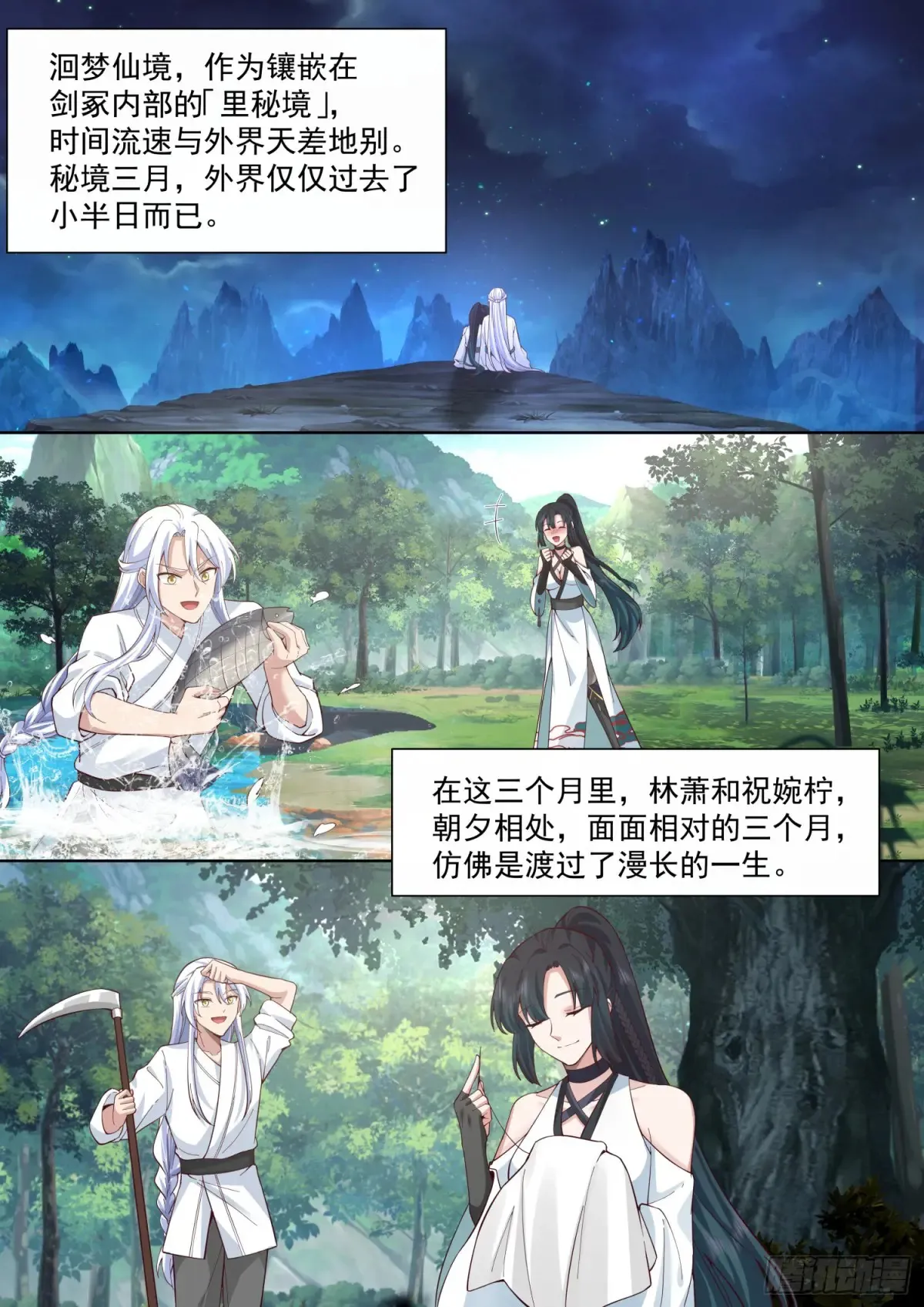 师妹们全是病娇 漫画漫画,第118话-无法细想的历史本源2图