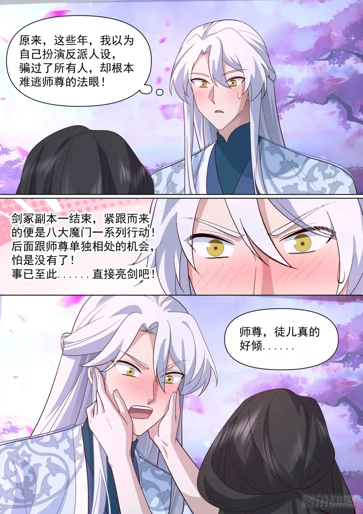 反派大师兄，师妹们全是病娇漫画,第125话-大劫将至5图