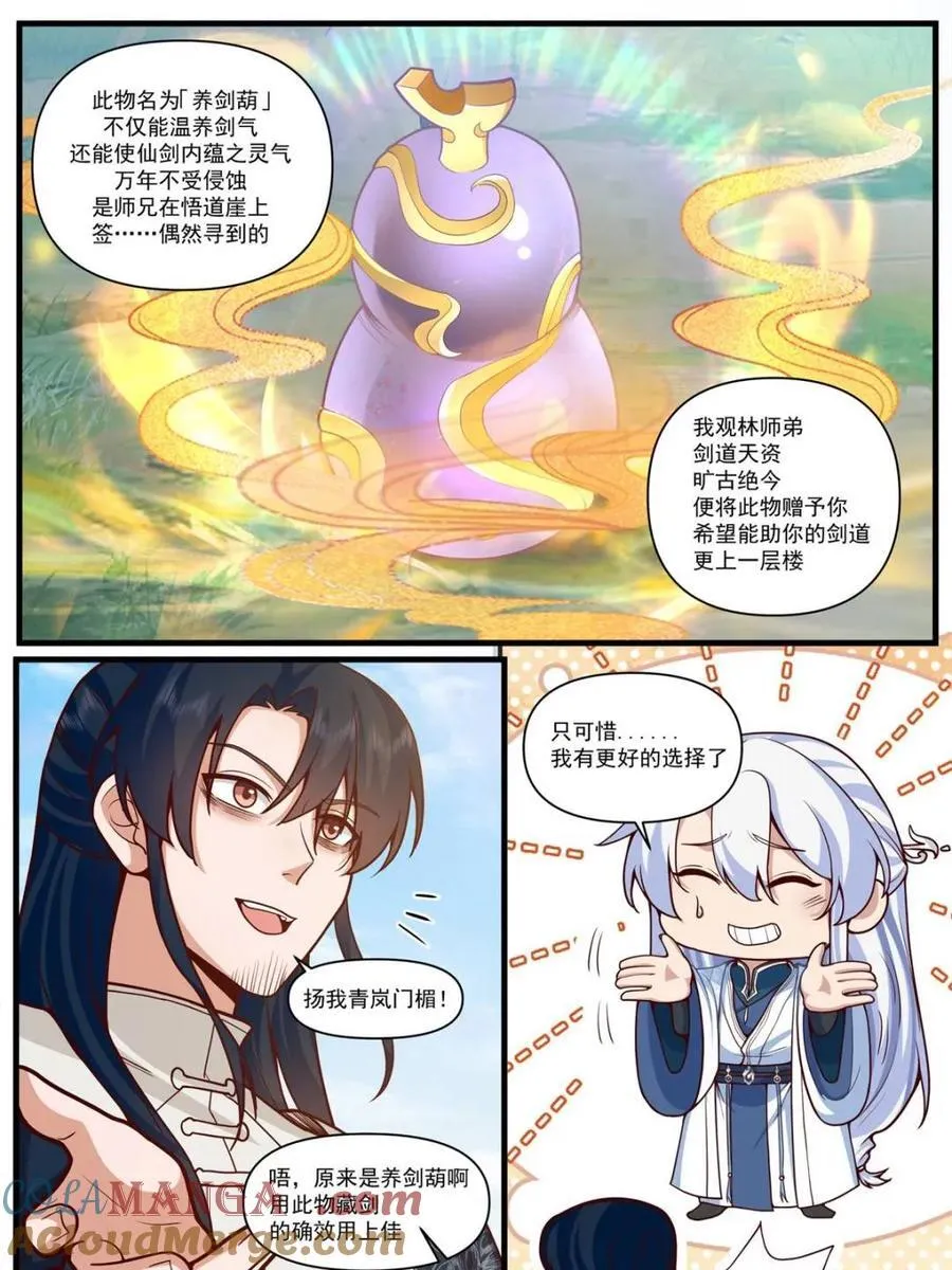 师妹们全是病娇 漫画漫画,第162话 -此子非人哉！！3图