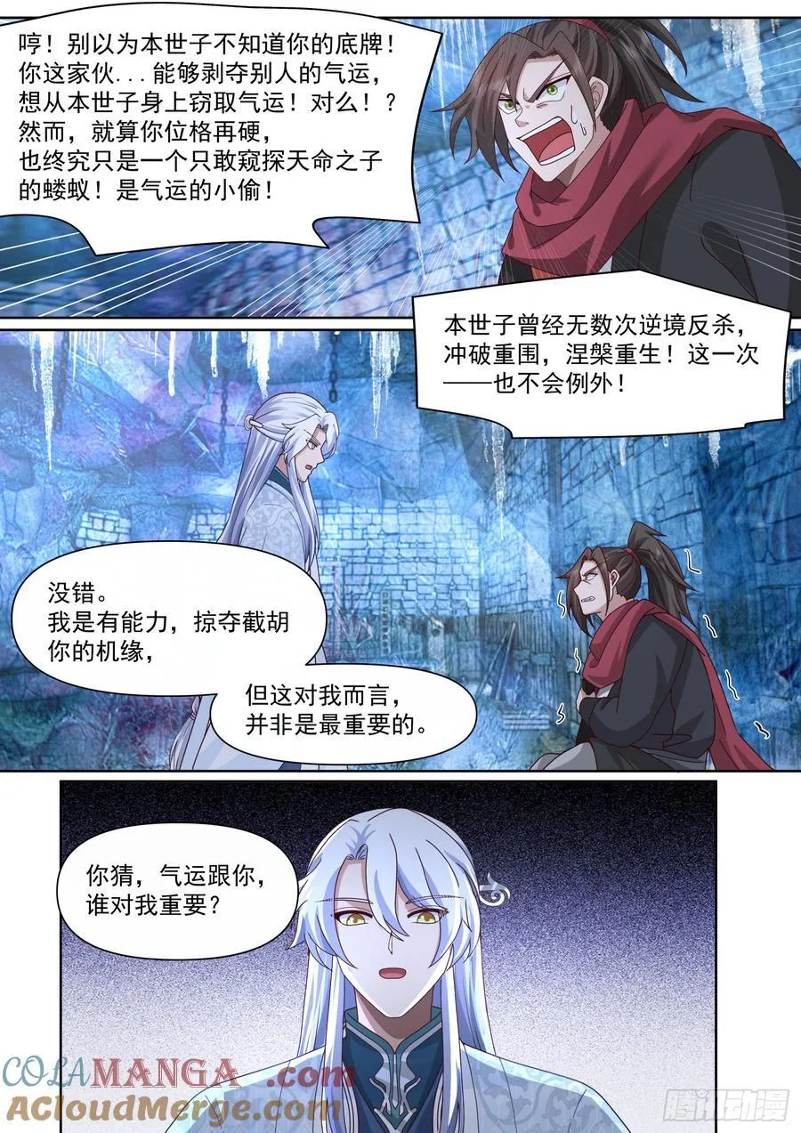 反派大师兄，师妹们全是病娇漫画,第132话-追求刺激就贯彻到底2图