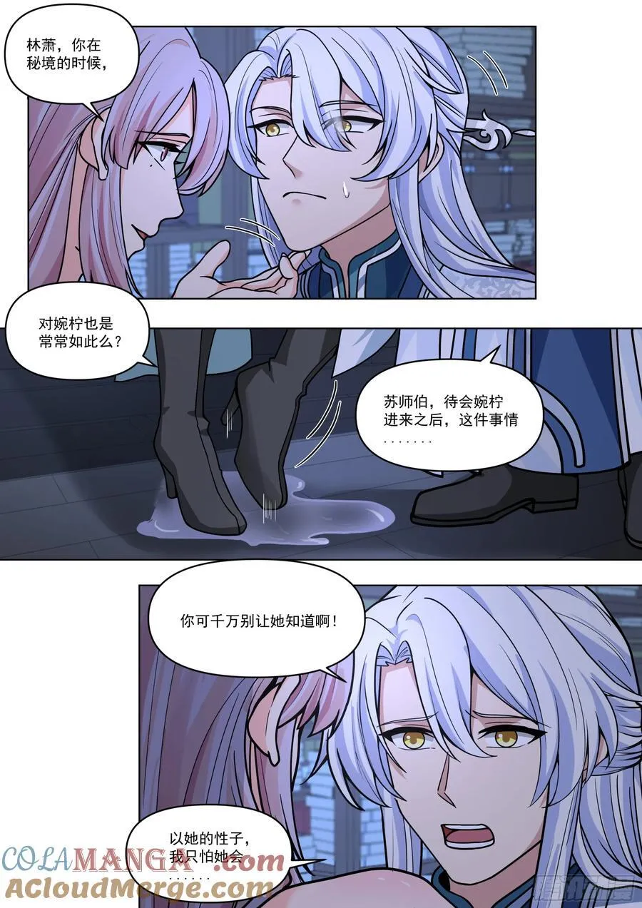 师妹们全是病娇 漫画漫画,第171话-不能说的秘密5图