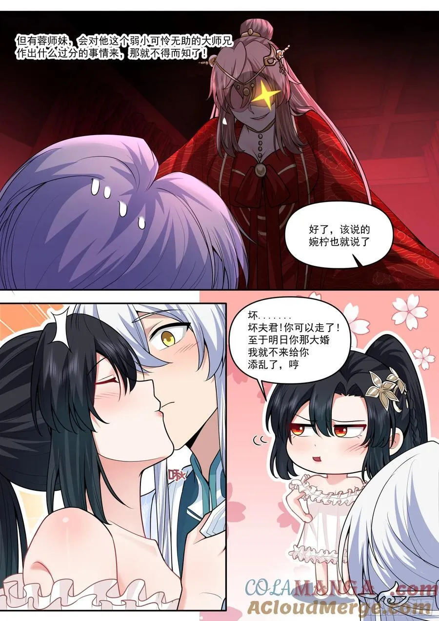 师妹们全是病娇 漫画漫画,第174话-有蓉已经长大了3图