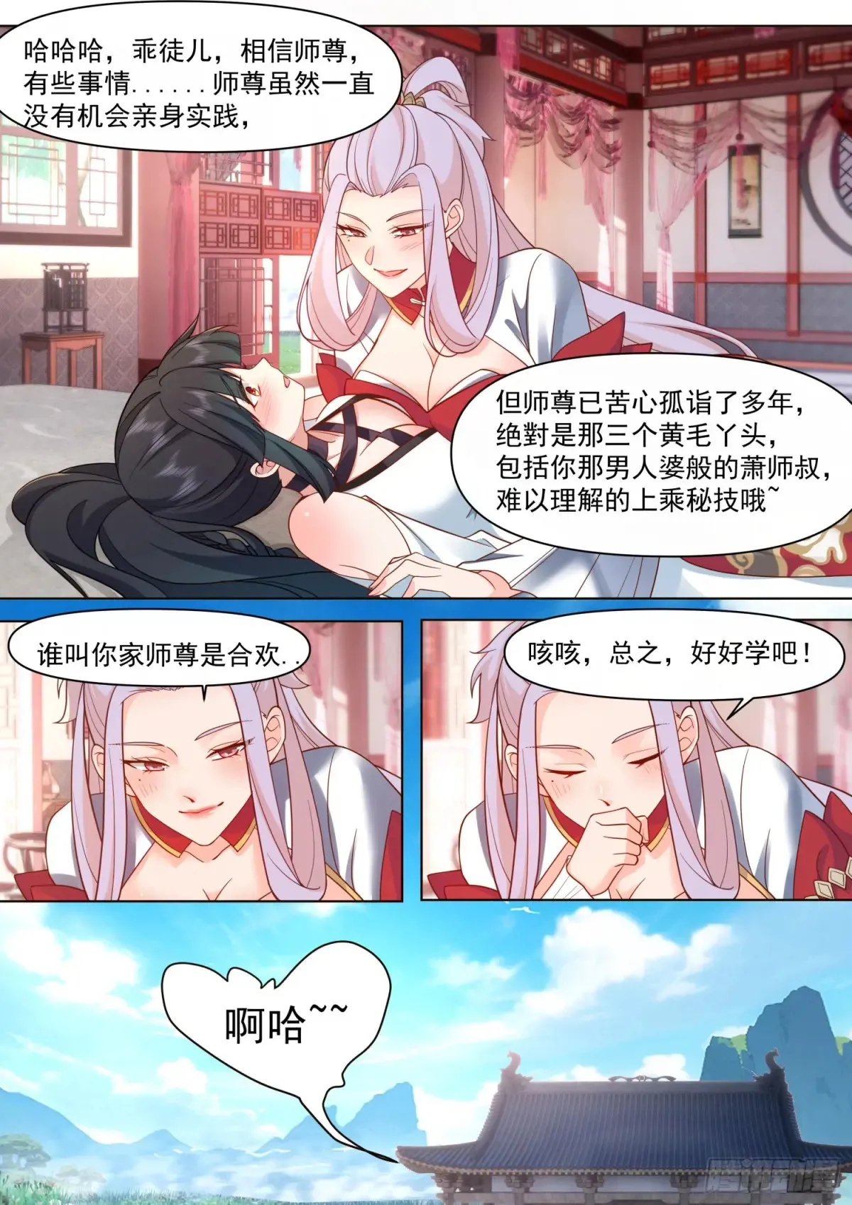 师妹们全是病娇 漫画漫画,第122话-师尊的身子好迷人4图