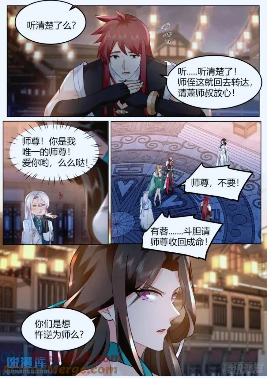 师妹们全是病娇 漫画漫画,第46话-谁敢一战？2图