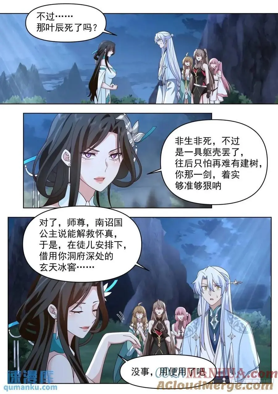 反派大师兄,师妹们全是病娇免费观看漫画,第83话-师傅，不可以再上了2图