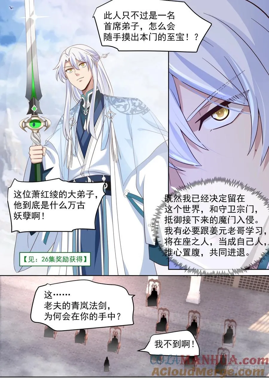 师妹们全是病娇 漫画漫画,第96话-我寻思这剑没人要呢4图