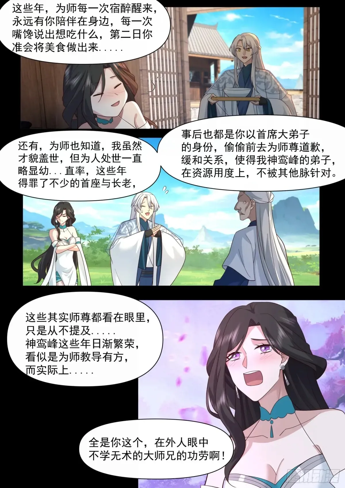 反派大师兄，师妹们全是病娇漫画,第125话-大劫将至4图