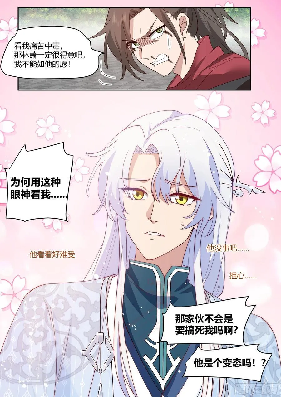 师妹们全是病娇 漫画漫画,第20话-诡计多端的零5图