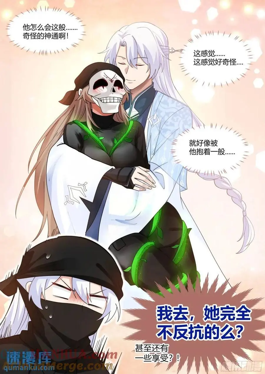 反派大师兄，师妹们全是病娇漫画,第55话-好温暖，像师兄的怀抱4图