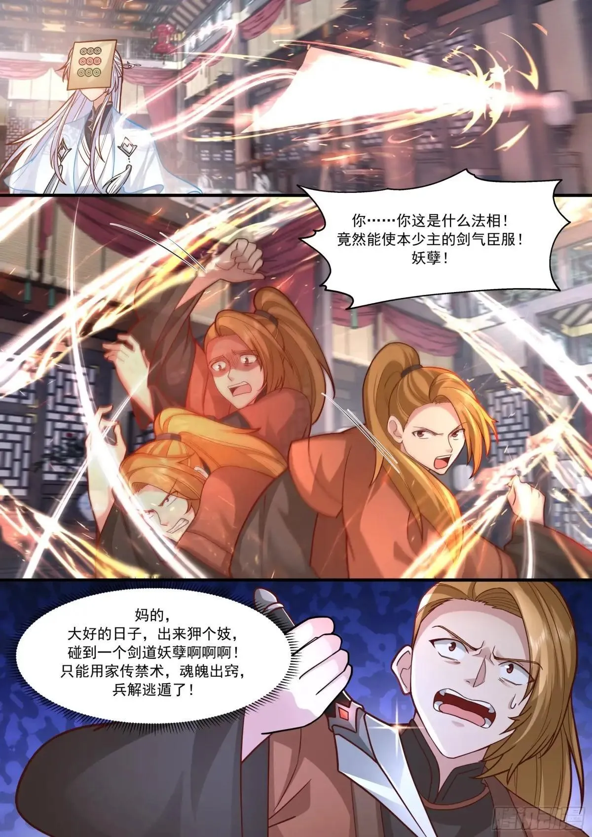 反派大师兄,师妹们全是病娇免费观看漫画,第146话-仙人转世4图