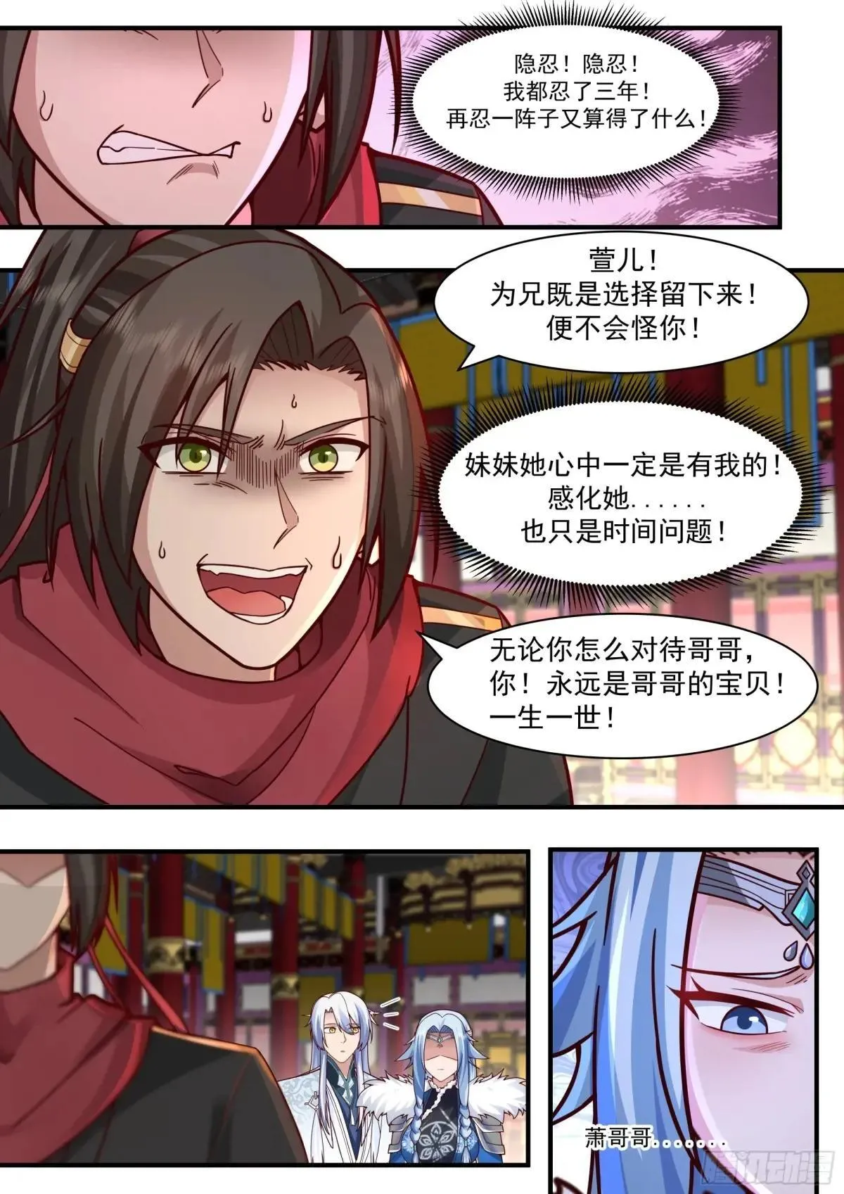 反派大师兄,师妹们全是病娇免费观看漫画,第136话-纯爱战神2图