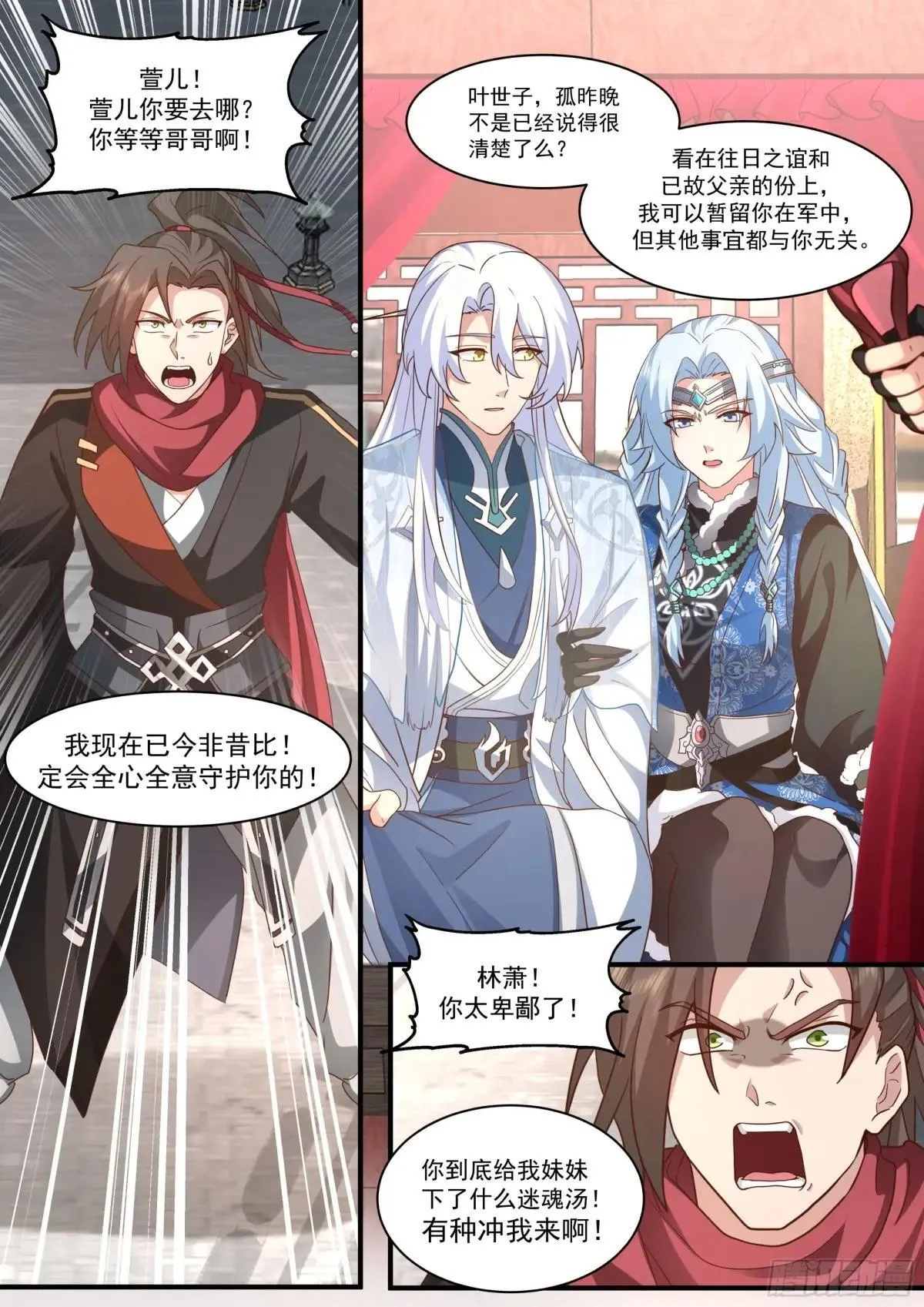 反派大师兄,师妹们全是病娇免费观看漫画,第137话-你爱的永远是自己4图