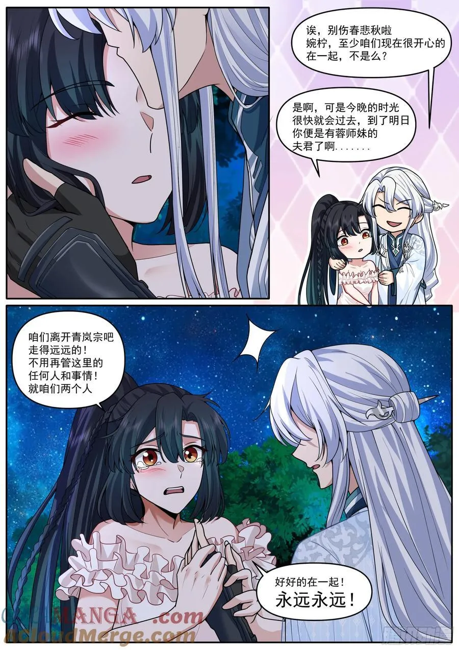 师妹们全是病娇 漫画漫画,第173话-长夜漫漫，从头来过3图