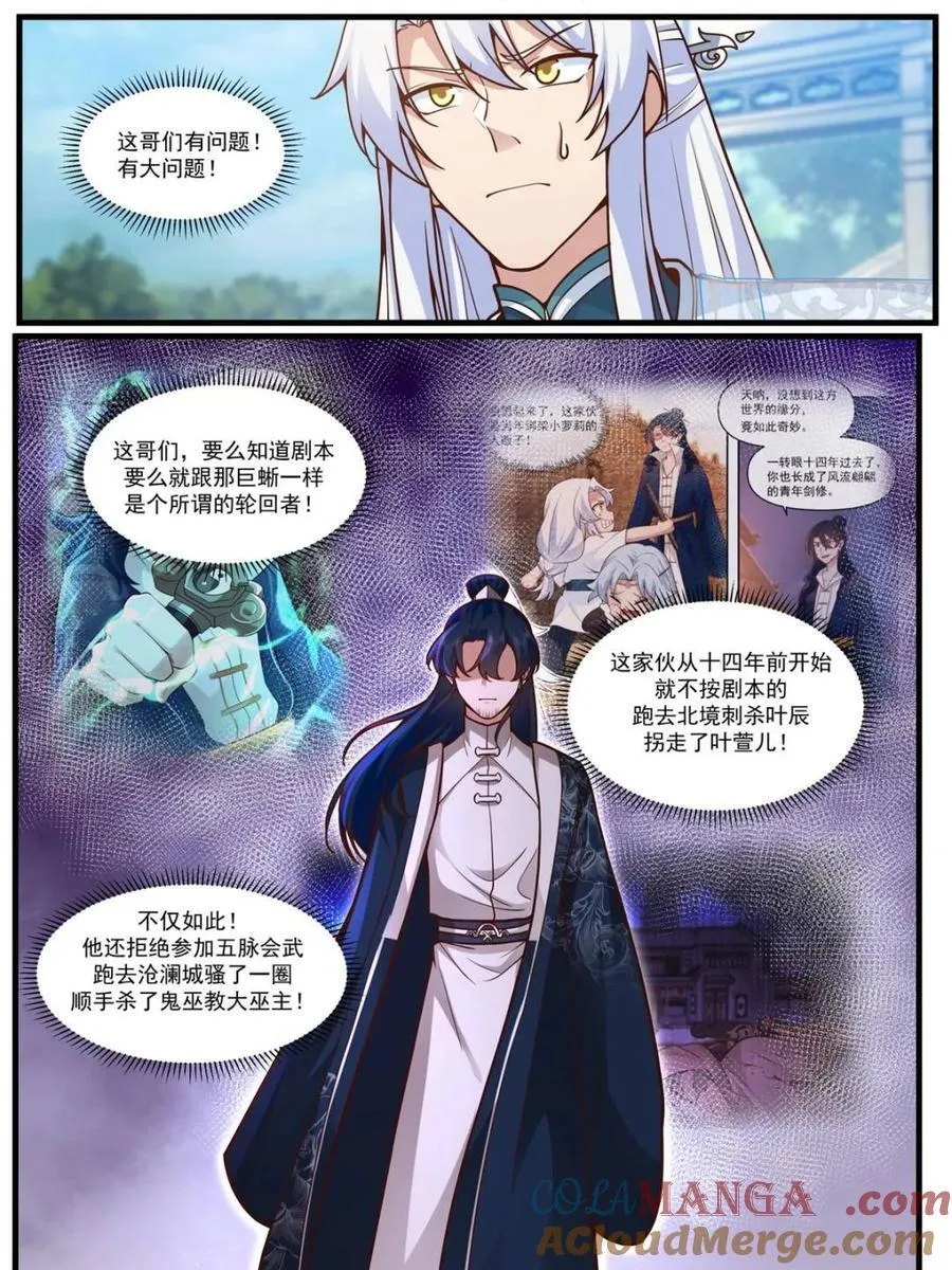 反派大师兄，师妹们全是病娇漫画,第162话 -此子非人哉！！4图