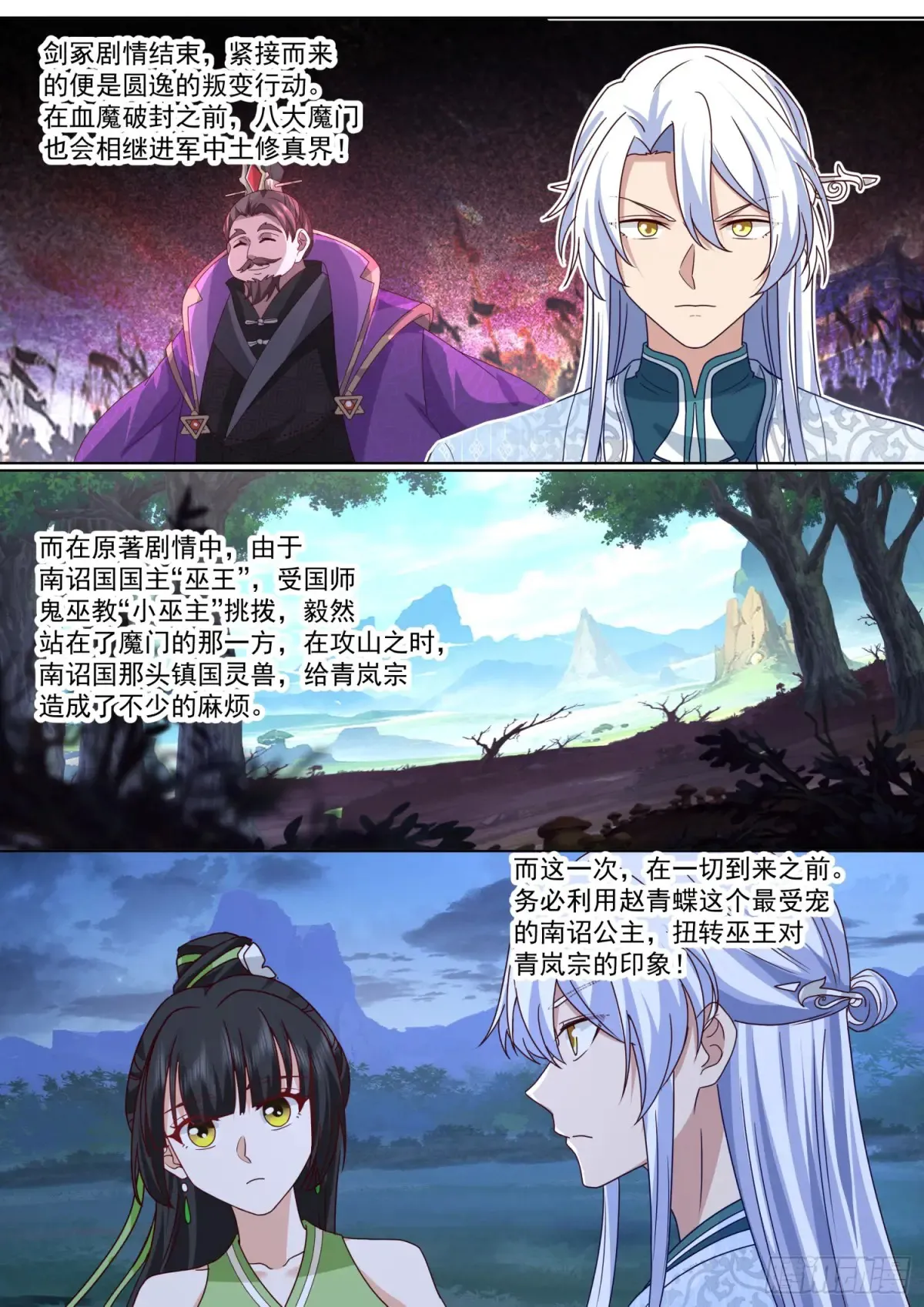 反派大师兄,师妹们全是病娇免费观看漫画,第123话-苗疆女子的豪放1图