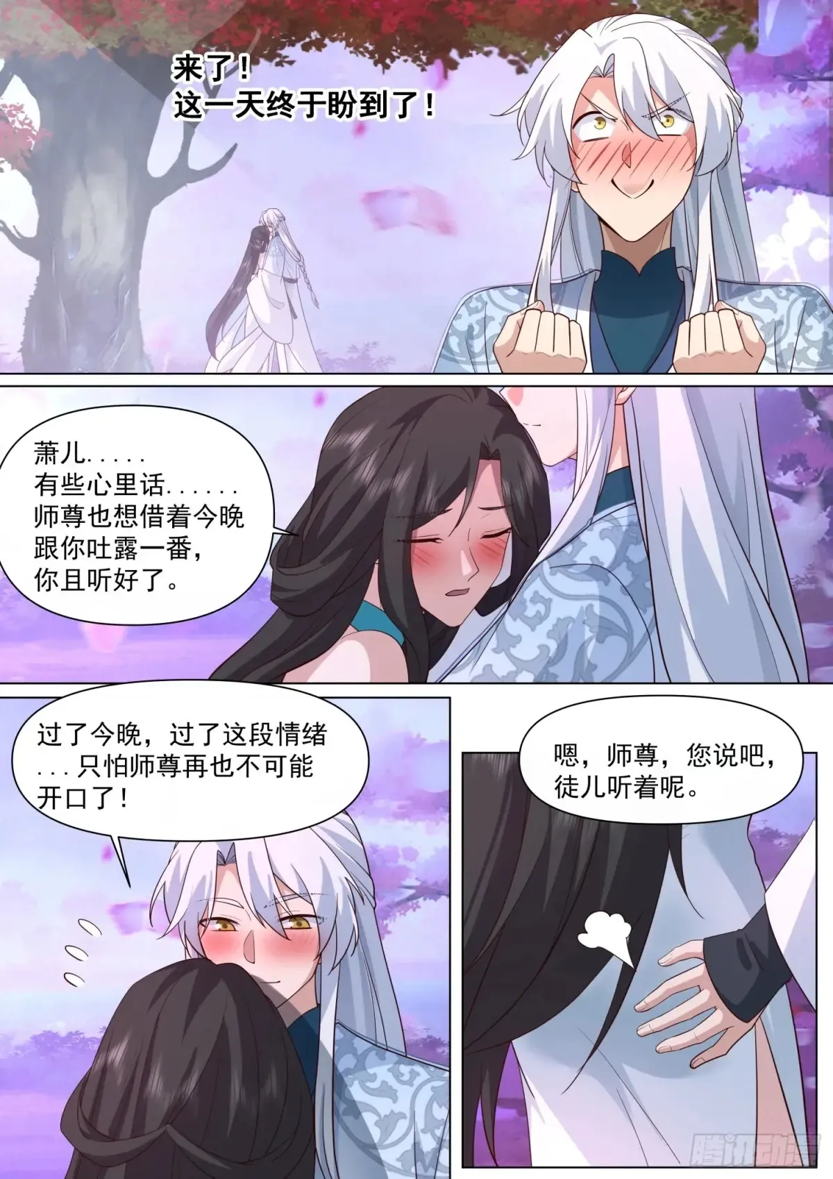 反派大师兄，师妹们全是病娇漫画,第125话-大劫将至2图