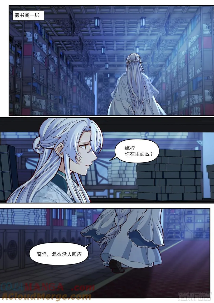 反派大师兄,师妹们全是病娇免费观看漫画,第169话-师父的考验！？2图