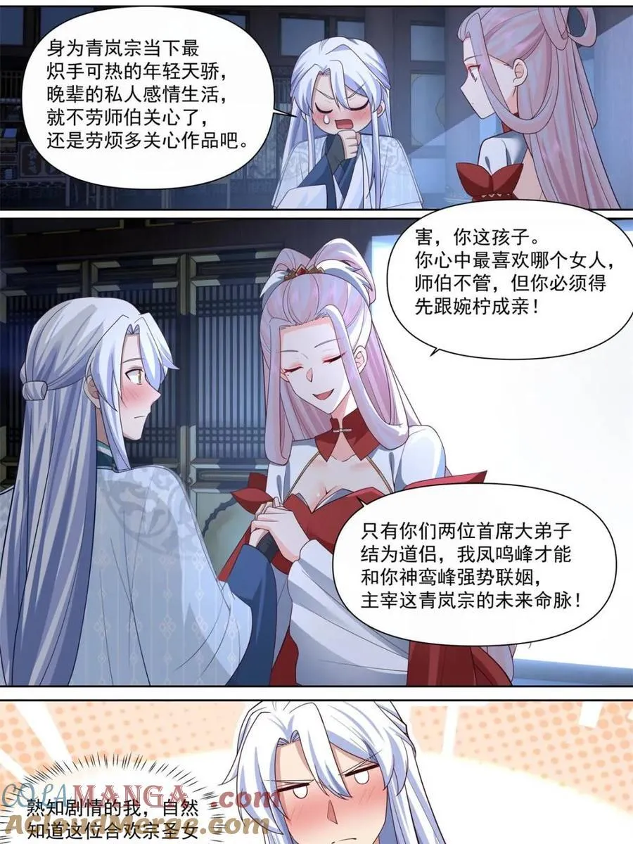 师妹们全是病娇 漫画漫画,第127话 -什么要求都可以哦~5图