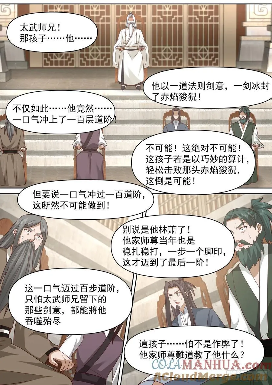 师妹们全是病娇 漫画漫画,第95话-师尊的记录由我打破！4图