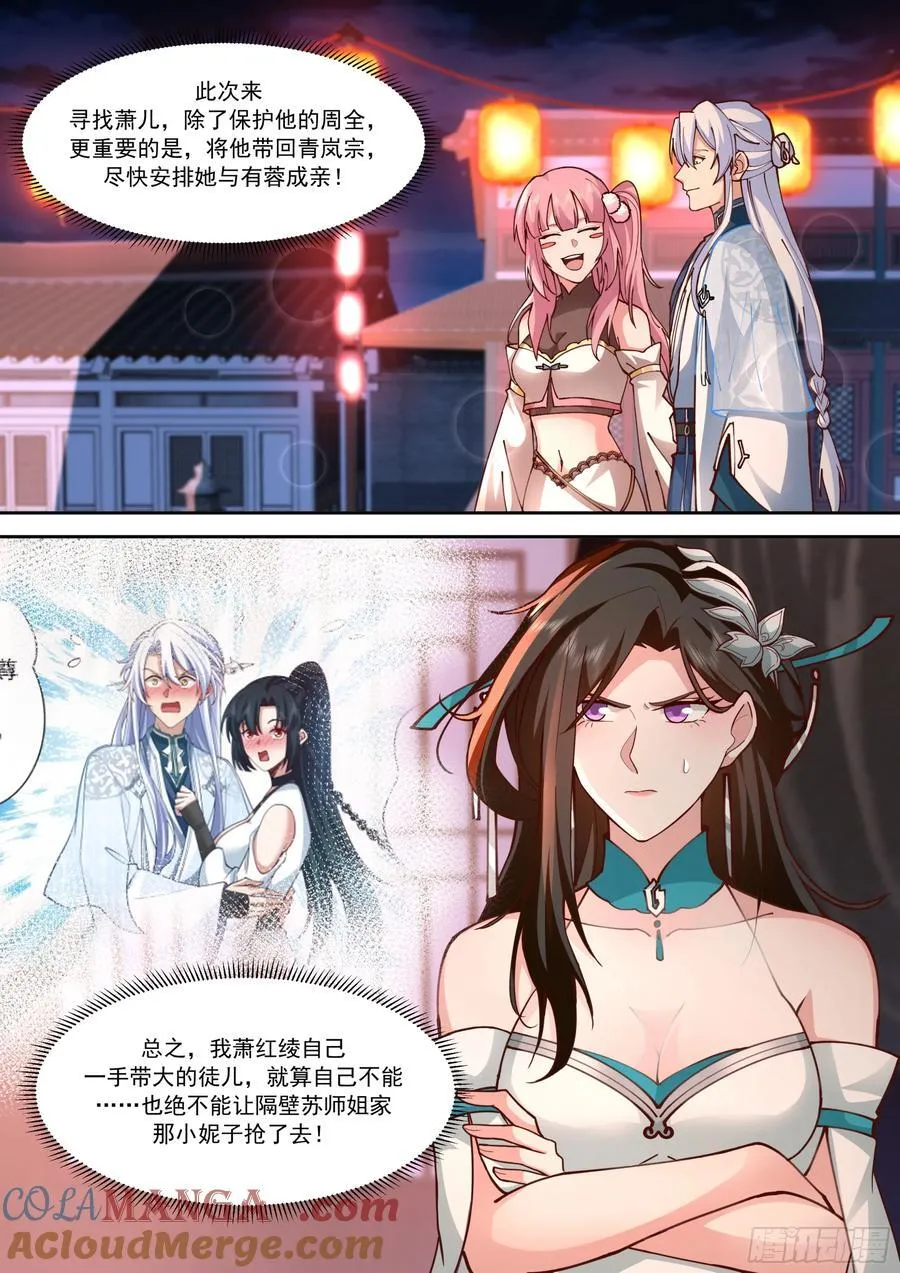 反派大师兄,师妹们全是病娇免费观看漫画,第154话-念念不忘，必有回响4图