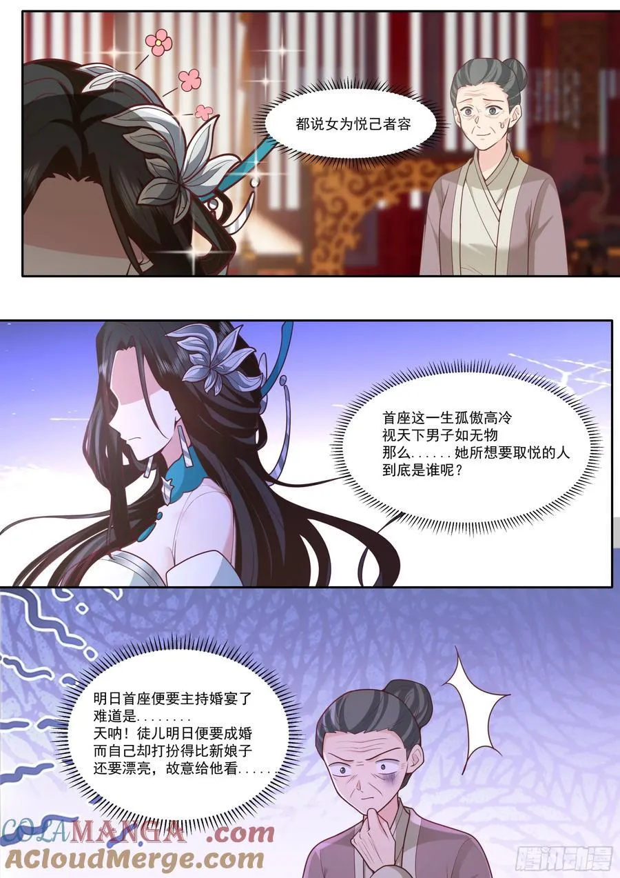 反派大师兄,师妹们全是病娇免费观看漫画,第172话-为了他，可堕入魔道2图