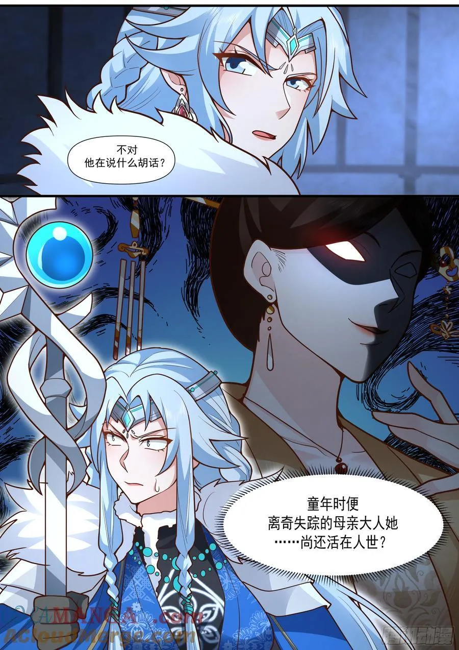 反派大师兄,师妹们全是病娇免费观看漫画,第160话-灾厄将至4图