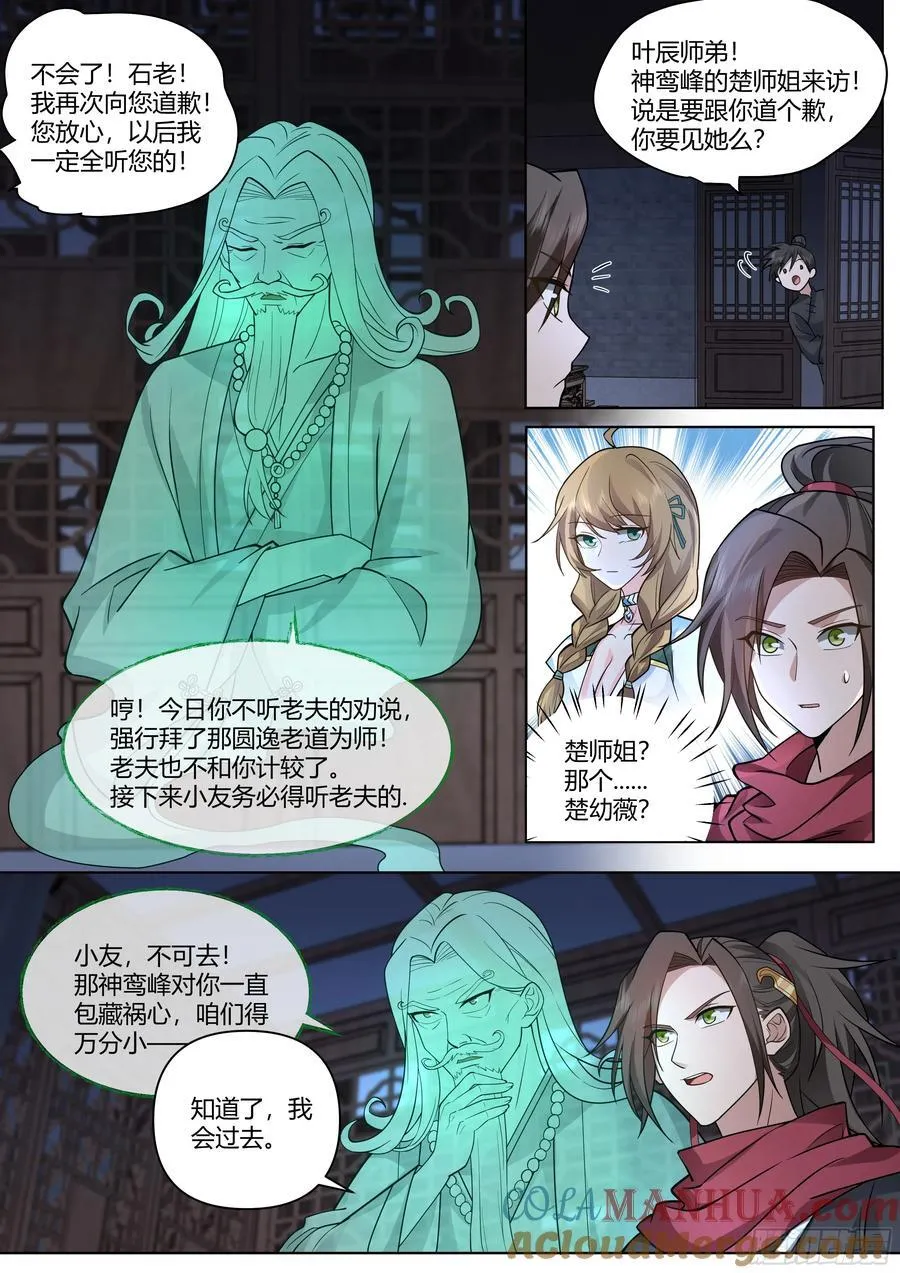 反派大师兄,师妹们全是病娇免费观看漫画,第28话-欲擒故纵？我喜欢！3图