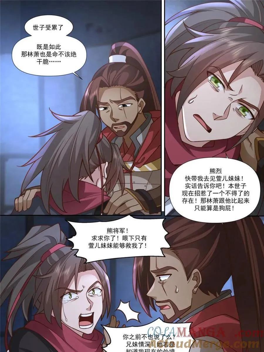 师妹们全是病娇 漫画漫画,第159话 -女王之威3图