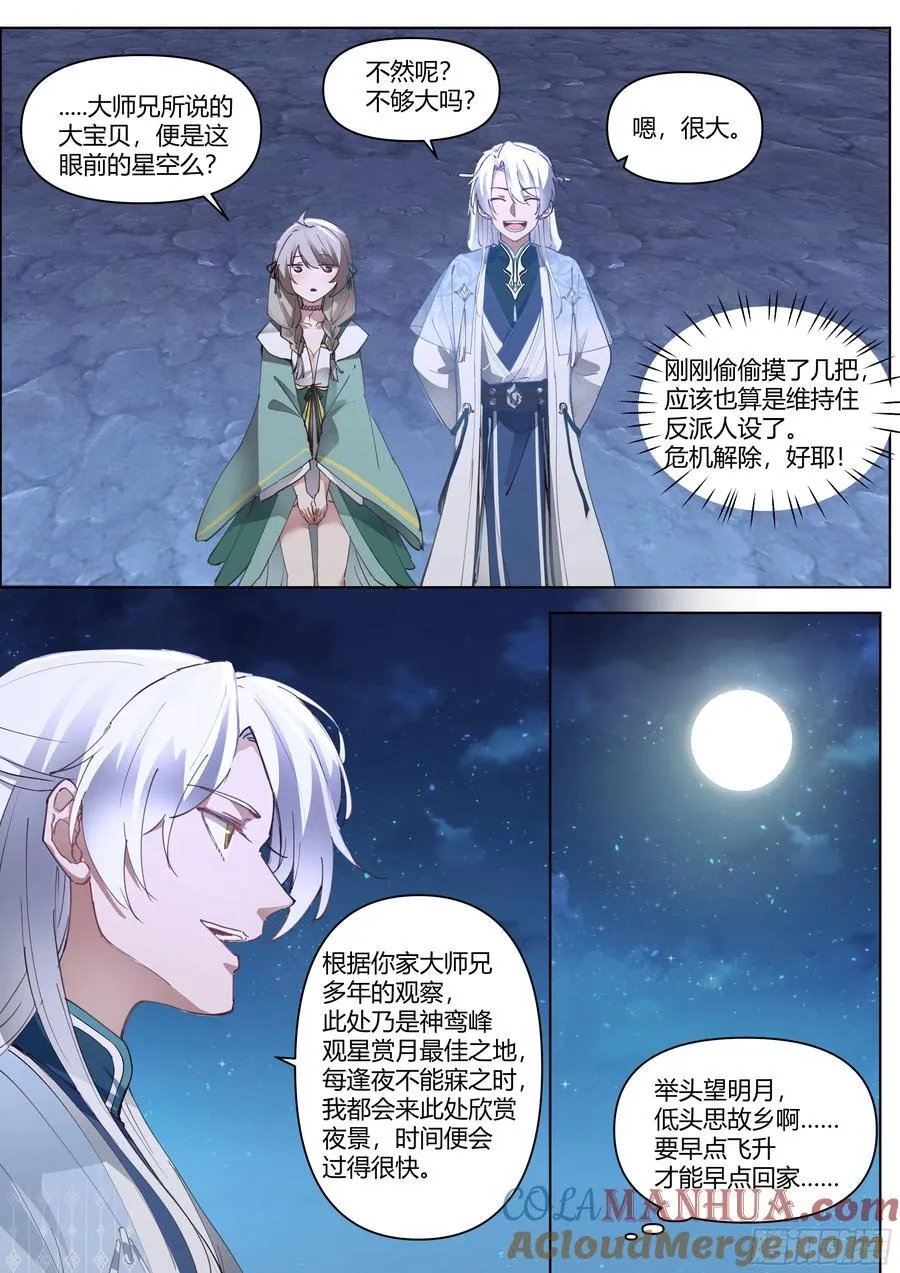 师妹们全是病娇 漫画漫画,第30话-你们来得正是时候！3图