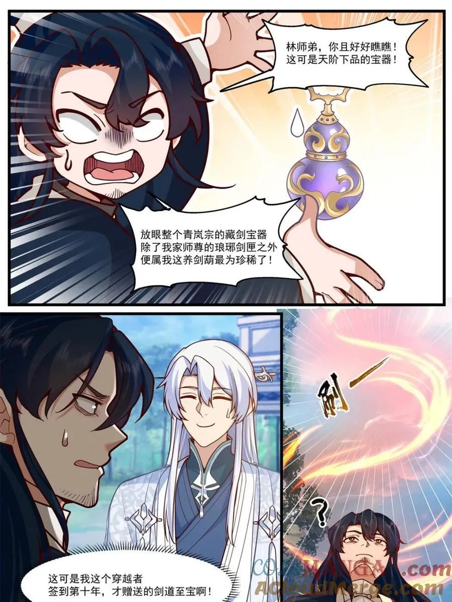 师妹们全是病娇 漫画漫画,第162话 -此子非人哉！！5图