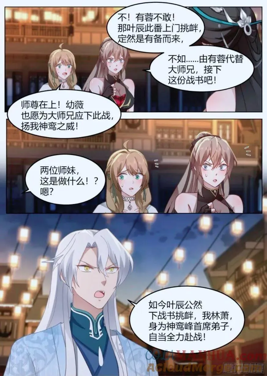 师妹们全是病娇 漫画漫画,第46话-谁敢一战？3图