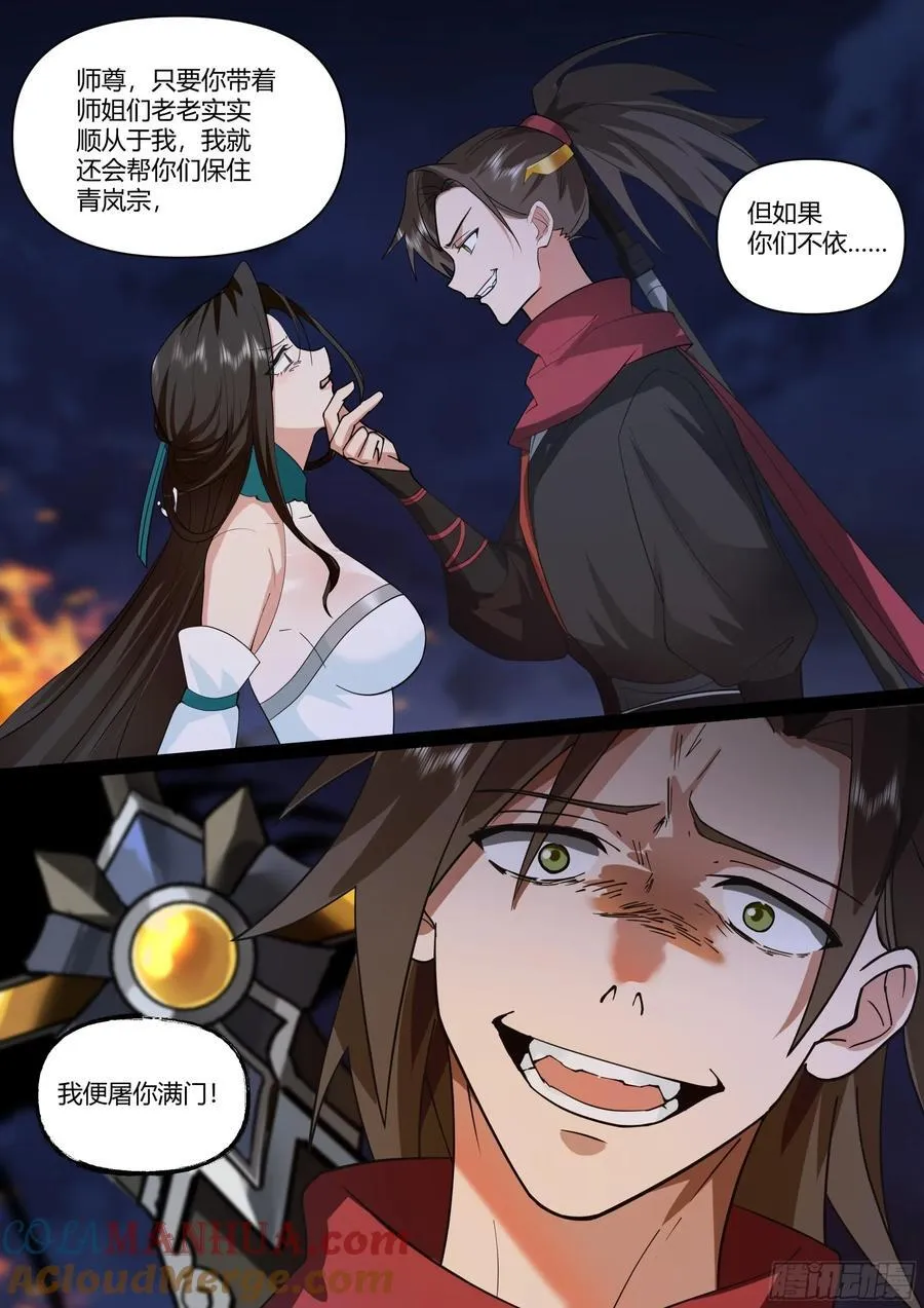 师妹们全是病娇 漫画漫画,第35话-气运之子5图