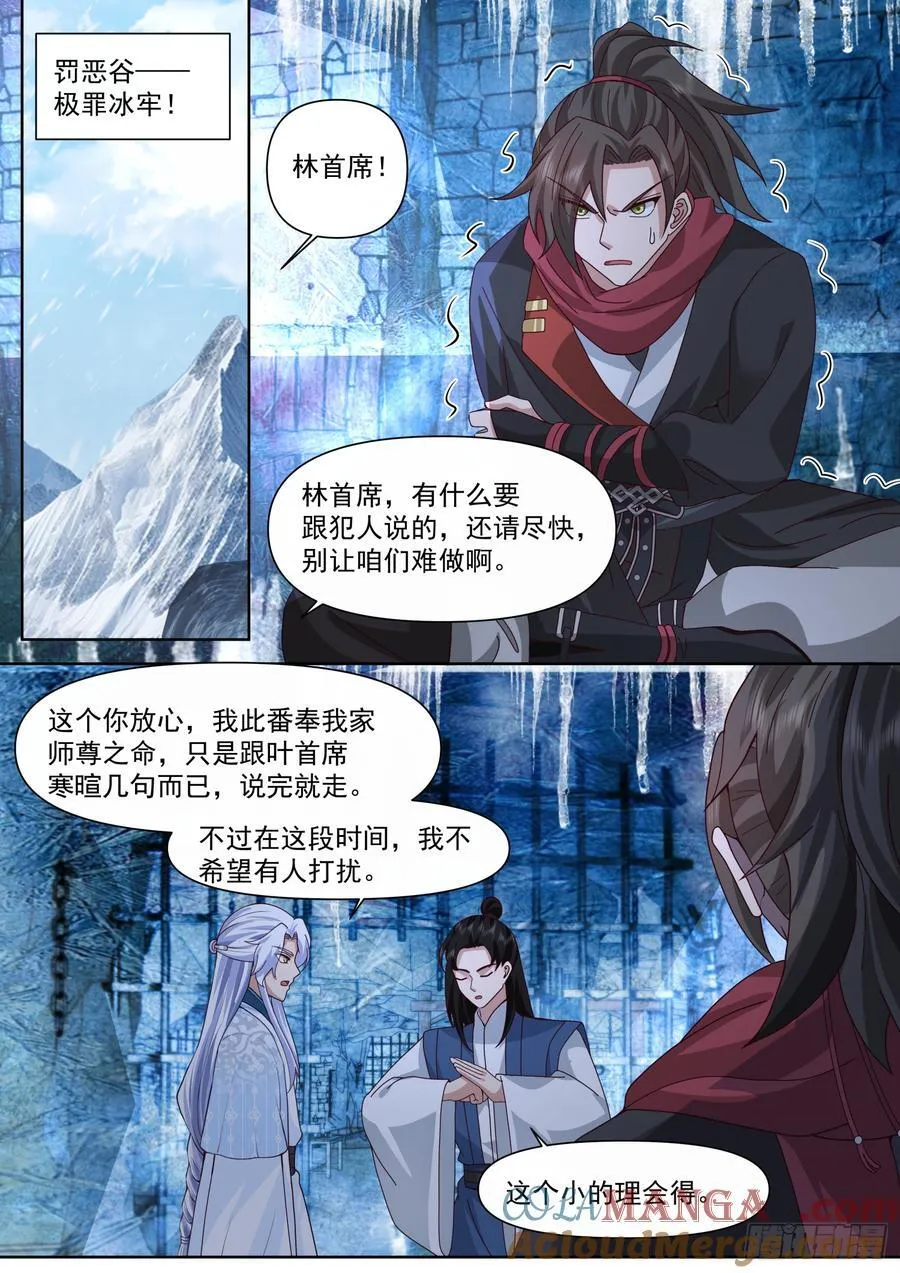 反派大师兄，师妹们全是病娇漫画,第132话-追求刺激就贯彻到底4图