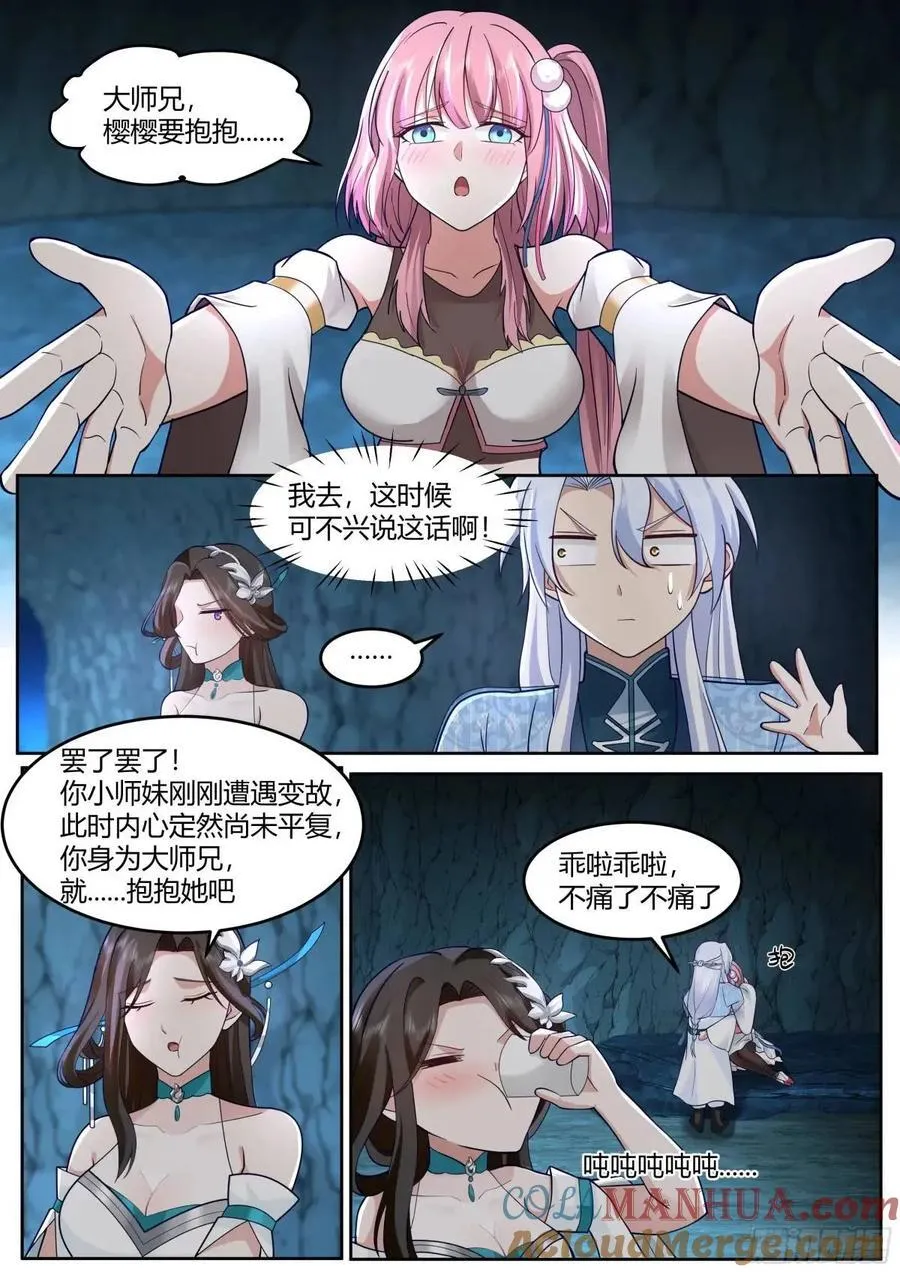 反派大师兄，师妹们全是病娇漫画,第51话-师父？败犬罢了。5图