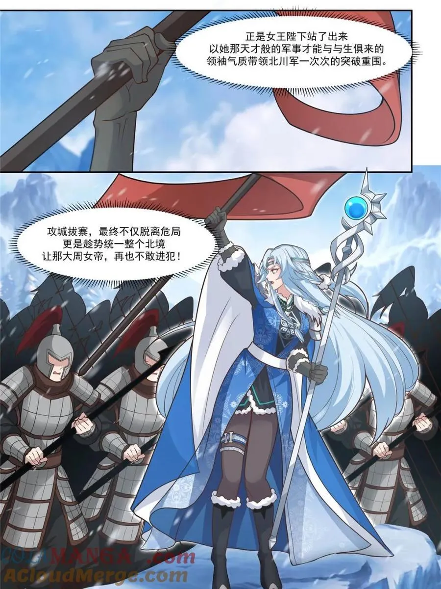 师妹们全是病娇 漫画漫画,第159话 -女王之威5图