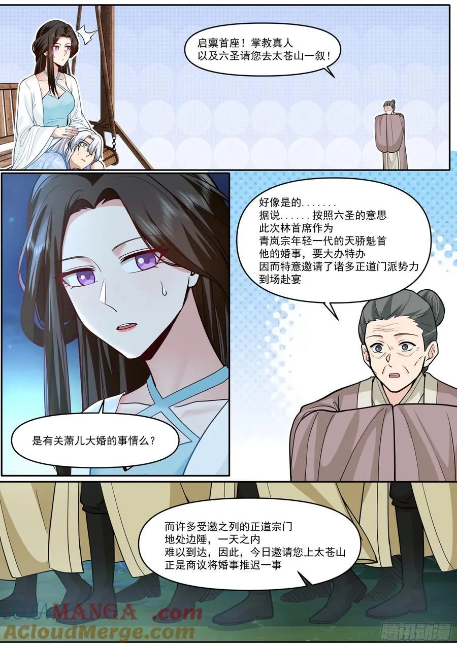 反派大师兄，师妹们全是病娇漫画,第178话-三十年河东！！2图