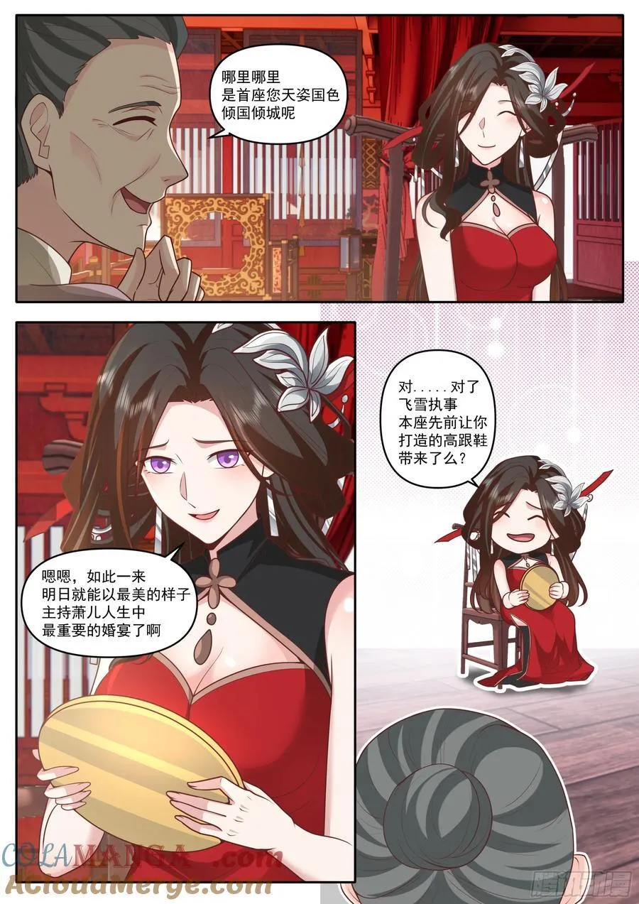 师妹们全是病娇 漫画漫画,第172话-为了他，可堕入魔道5图