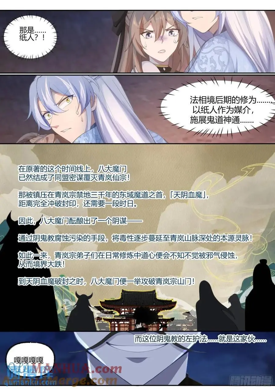 师妹们全是病娇 漫画漫画,第61话-师妹，站我身后。3图